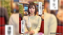 420HOI-319 伊央(24)素人ホイホイZ・素人・ドキュメンタリー・ハメ撮り・お姉さん・清楚・潮吹き・顔射