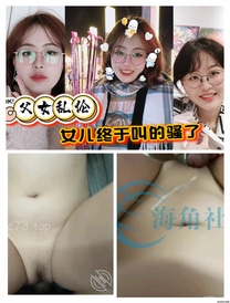 【父女**】女兒終於叫的騷了