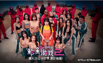 國產自拍AV 鮑魚遊戲2 EP01黑人26公分巨屌瘋狂抽插