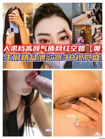 萬人求檔高顏氣質網紅空姐，金主們精盆洩慾器，3P視覺饗宴
