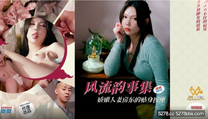 華語自拍AV 風流韻事集嬌嫩妻子房東的貼身按摩