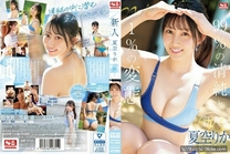 SONE-514 新人NO.1STYLE 夏空りかAVデビュー