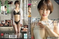 原石 星冬香 43歳 AV DEBUT 2025年令人震驚的一年人妻界女王誕生