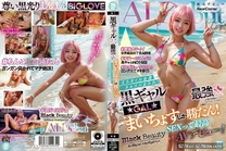 NAIAD-003 黒ギャルAI最強☆まいちょすしか勝たん！えろオイル全身ヌルヌルまみれ！SEXって最高AVデビュー！