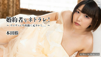 未婚妻！婚禮前和前男友。。。～