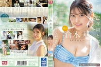 [中文字幕] SONE-223 新人 NO.1STYLE 倉木春 AV 首次亮相 “請看我所有的22年和性”