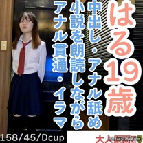 素人初拍（19）158cm45kg身材苗條可愛什麼都聽得意忘形中出責備玩具貫通肛門ATM。