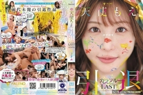 引退記念作品 《五彩繽紛》