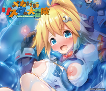 [中文字幕]大冒險第2集母乳與史萊姆美少女!? 控制住你火辣辣的身體！