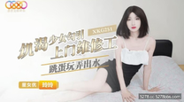 華語自拍AV 飢渴少女勾引上門維修工