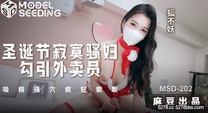 華語自拍AV 聖誕節寂寞騷婦勾引外賣員