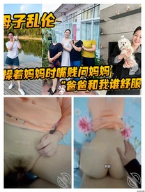 母子**操著媽媽時嘴賤問媽媽爸爸和我誰舒服