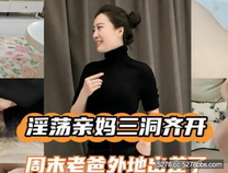 我的淫母日記劇情**❤️趁著老爸出差拿出網購的訓狗小套裝在客廳裡調教騷動媽齊開親媽的三洞從地板操到沙發最後爆射在親媽嘴裡