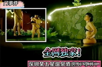 洩密流出❤️深圳某五星級溫泉酒店3P事件公司老總和年輕下屬小姐姐在浴池淫亂3P