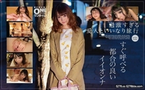 [中文字幕] 393OTIM-246 過激性愛之旅.馬上就能召喚做愛的好女人.佳苗