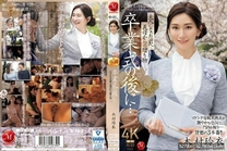 [中文字幕] JUQ-906 畢業典禮後…給成為了大人的你禮物，由繼母送給你…. 木村玲衣