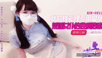 華語自拍AV 我的荒淫女僕性愛侍奉