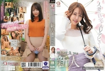 [中文字幕] DLDSS-329 人妻在自家AV出道 神谷咲良28歲 AV出道