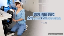 美乳清潔員誘惑吸引 本田椿