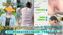 到底誰勾引誰，真實親小姨和外甥通奸全套聊天記錄，扒開小姨性感的蠶絲內褲無套輸出內射，戶外撒尿對白刺激
