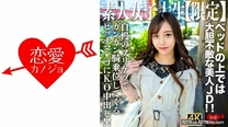 [中文字幕] 546EROFV-228 素人JD【限定】麻衣，20歲，與乾淨俐落的外表相反，床上的她是無所畏懼的美麗JD！ ！ KO中出在用她驕傲的屁股努力騎行的母狗陰戶中！ ！