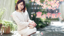慶祝童貞畢業