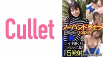 [中文字幕] 733CLT-060 如果用無手淫射精，就會得到100萬日元！F罩杯的JD總共射出5發！