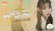 華語自拍AV 心機婊出賣色相勾引房東打炮上位