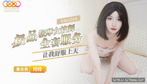 華語自拍AV極品按摩女技師的全套服務讓我舒服上天