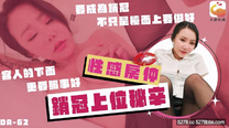 華語自拍AV 巨乳女業務的銷冠秘辛