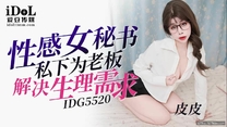 華語自拍AV 性感女祕書私下為老闆解決生理需求