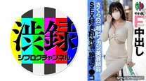 [中文字幕] 737SRC-005 涉谷錄製 小櫻