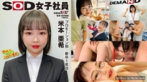 SHYN-224 うどん好きプロモーション部 新卒1年目 米本亜希 つぶらなおっぱいコピー ハダカになるより恥ずかしい！脱ぎキャンBOX野球拳