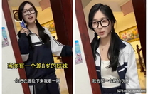 兄妹**劇情❤️ 高考完被老妹拉去商場狂榨錢包最後還被拉去酒店榨干精液庫存