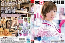 SDJS-287 AD新田 舐めキス求めあいSEXデート 密室2人きり定点観察【大量キス、ロングクンニ】恋愛練習 SOD女子社員 制作部 新田好実