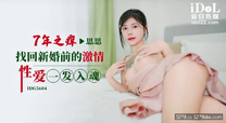 華語自拍AV 七年之癢找回新婚前的激情性愛一發入魂